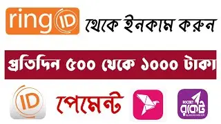 Earn money from ringid | Ringid app review bangla | Alloron Bangla |