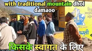 Yah Bheed Kyon Hai Kiska Swagat Ho Sakta Hai | Traditional Pahadi Dhol Damoh Ke Sath | Pahadi Lifes