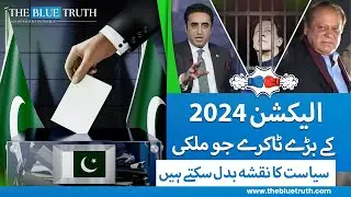 Big Competition of General Elections 2024 | Exclusive Transmission | The Blue Truth