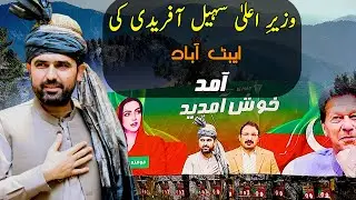 CM Sohail Afridi's Hazara Visit | Will People Get Inflation Relief?
