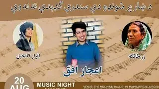 Music Night Islamabad| Ijaz Ufaq | Zarsanga | Iqrar Aka Khel | 2022 |  Islamabad Concert