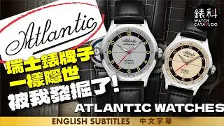 首次來港，瑞士錶牌子，都一樣隱世，有幸被我發掘一下給錶迷，最美Art Deco手錶，Atlantic Watch 1888，First time in HK, Atlantic Watches