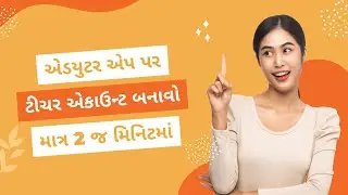 Edutor App પર માત્ર 2 જ મિનિટમાં પોતાનું ટીચર એકાઉન્ટ બનાવો !
