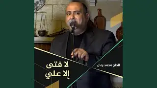 امدحوا محمد