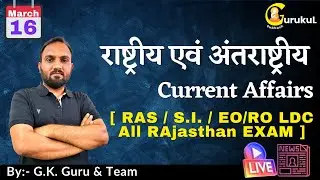 16 March 2023 / राष्ट्रीय एवं अंतराष्ट्रीय, Current Affairs / RAS, S.I.EO/RO, LDC Rajasthan EXAM