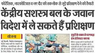 केंद्रीय सशस्त्र बल ट्रेनिंग,crpf training latest news,capf training latest news,crpf training news