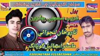 gareeb Samjha Chadiyon !! Master Ismail Gopang