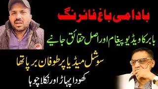 Lahore Badami bagh Fi*ring Baber ka video message or reality. Khoda Pahaar nikla Chuha.