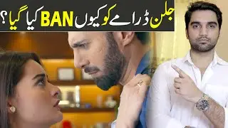 Why Jalan Drama Banned In Pakistan? ARY DIGITAL | MR NOMAN ALEEM