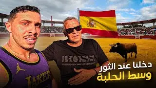 فيستيڤال ديال هرب ولاغايضربك الثور فاسبانيا 🇪🇸 كان غايقتل واحد! INSIDE THE CRAZIEST BULL FESTIVAL🇪🇸I