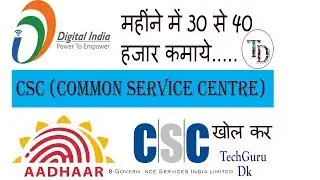 (Hindi) how to open csc common service centre | digital india 2017