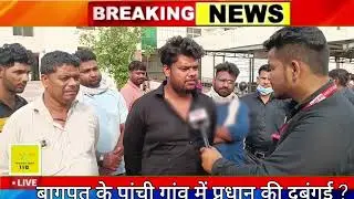 बागपत के पांची गांव में मस्जिद की रसीद मांगने पर युवक को बेरहमी से पीटा, आरोप