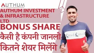 Authum Investment & Infrastructure Share Bonus | Authum Investment Infrastructure Share Latest News