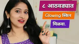 How to get Glowing Skin from within - In 8 weeks