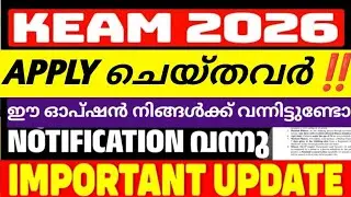 KEAM 2026 IMPORTANT‼️KEAM 2026 DOCUMENTS IMPORTANT UPDATE | KEAM APPLICATION 2026 FILLING |EXAM NEWS