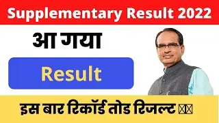 MP Board supplementary result 2022