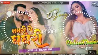 DJ MALAI MUSIC✓✓Numari Pe GhaGhari Utha New Bhojpuri Song DJ Remix MiX MP3 Hard Bass Full ReMix 2023