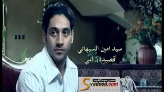 أمي للسيد أمين السيهاتي