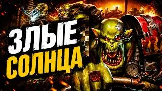 knyazev - Evil Sunz