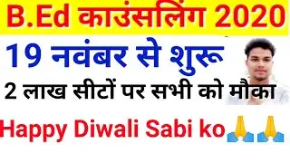 UP B.ed Counselling 2020 Start 19 November