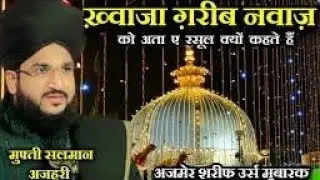 Mufti Salman Azhari|| ख्वाजा ग़रीब नवाज़ को अता ऐ रसूल क्यूं कहते हैं||#muftisalmanazhari❤️#byaan❤️ 