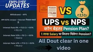UPS vs NPS – बेहतर Pension Plan | ₹1 लाख Salary पर कितनी Pension मिलेगी | Govt Employee Analysis