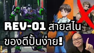 Review REV-01 ชินจิสายสไน ของดีปั้นง่าย Mecharashi Armed Conquest 5 Hayato