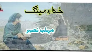 khudae metag|Mehlab Naseer|2022