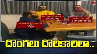 BJP Cheap Money Bank Politics to Buy TRS MLA&rsquo;s Plot gets Failed | T News