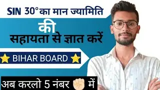 sin 30° का मान ज्यामिति की सहायता से ज्ञात करें ||sin30° ka man jyamitiy ki sahayata se gyat kre
