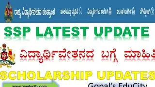 25000/- SSP SCHOLARSHIP LATEST UPDATES....💯💯🎊 ಈಗಲೇ ಪೂರ್ತಿ ವಿಡಿಯೋ ನೋಡಿ..#karnataka ##ssp #scholarship