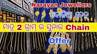 ମାତ୍ର 2 ଗ୍ରାମ୍ ର Gold Chain || Gold Dokia Chain Offer Collection #gold#jewellery#trending#ytshorts