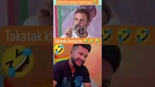 Modi and Rahul Gandhi khatakhat takatak #modi #rahulgandhi #bjp #congress #takatak #fannyvideo