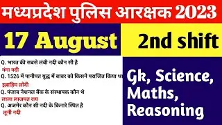 mp police exam analysis | 17 august 2nd shift exam analysis | mp constable analysis all shift