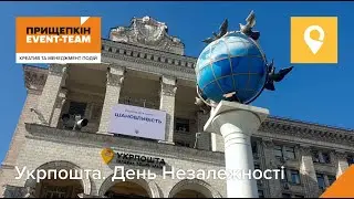 Укрпошта. День Незалежності 2023