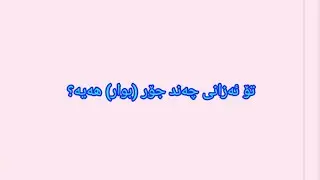 جۆرەکانی بوار.