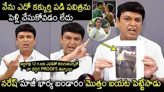 Actor Naresh Reveals Shocking Facts About Ex-Wife Ramya | Pavithra Lokesh | News Buzz