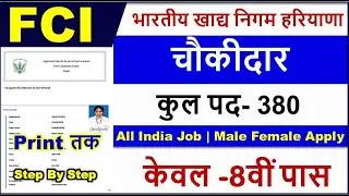 FCI Watchman Online Form 2021 | Haryana FCI Recruitment |Food Corporation of Indian FCI New Vacancy