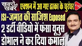 Mastermind of Bangladeshi Chaos? | James Concert Cancelled Amid Extremist Violence |Dr. Manish Kumar