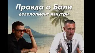Реальность строительства на Бали: честный разговор с застройщиком SWOI 