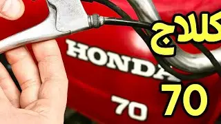 Honda 70 & Amico 70 Clutch Repair