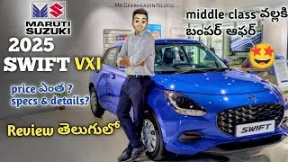 2025 SWIFT VXI varient | price? | Specs & details | in Telugu | mrgearheadintelugu | VXI review