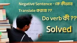 Negative Sentence (Simple Present Tense) | Tense In English Grammar | Present Tense | Tense