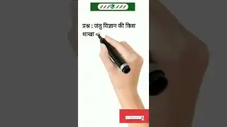 Environment gk | MCQ | Science | पर्यावरण प्रश्न #shorts