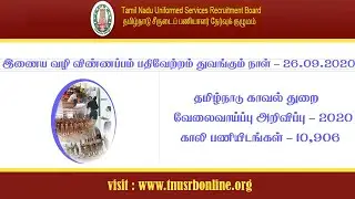 Tamilnadu Police Exam Notification 2020 - TN Police Selection - Exam Date 13.12.2020