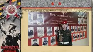Календарь ПОБЕДЫ 17 апреля 1945 год