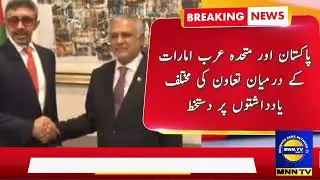 Pakistan and UAE sign various MoUs for cooperation