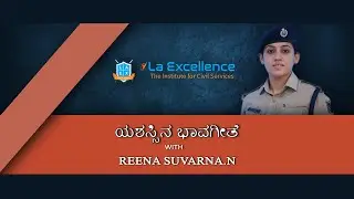 ಯಶಸ್ಸಿನ ಭಾವಗೀತೆ With Reena Suvarna  | KAS Interview Questions and Answers