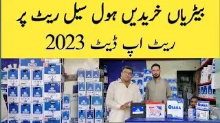 Battery Price in Pakistan 2023 | Tublar Battery | Daewoo Battery Price | Solar Battery @Rizwan3.0
