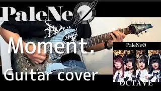 PaleNeO-Moment.[guitar cover ]